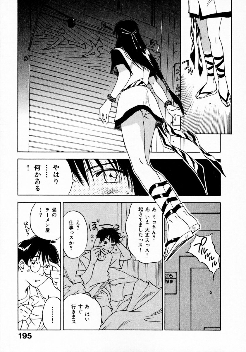 [Juichi Iogi] Reinou Tantei Miko / Phantom Hunter Miko 11 page 199 full