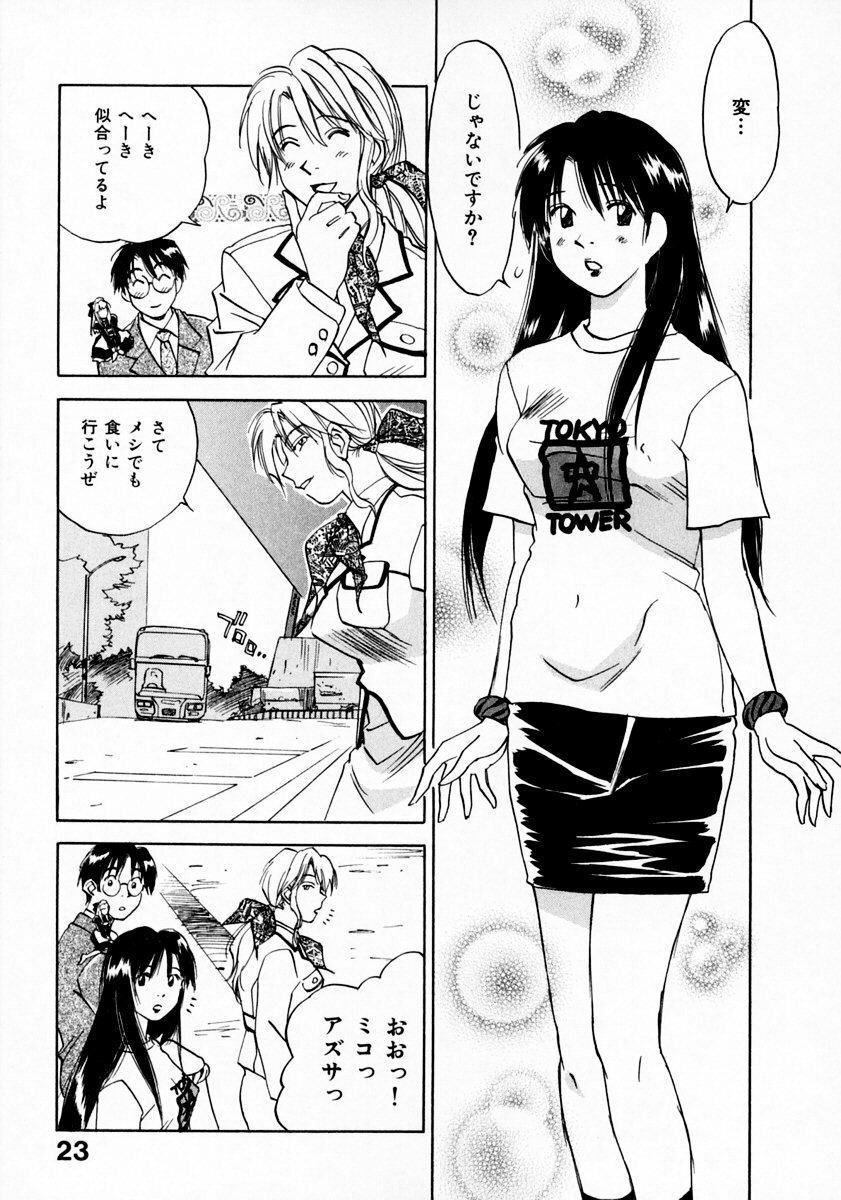 [Juichi Iogi] Reinou Tantei Miko / Phantom Hunter Miko 11 page 27 full