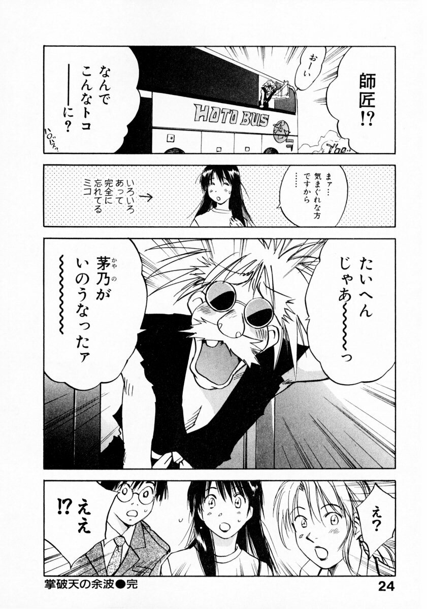 [Juichi Iogi] Reinou Tantei Miko / Phantom Hunter Miko 11 page 28 full