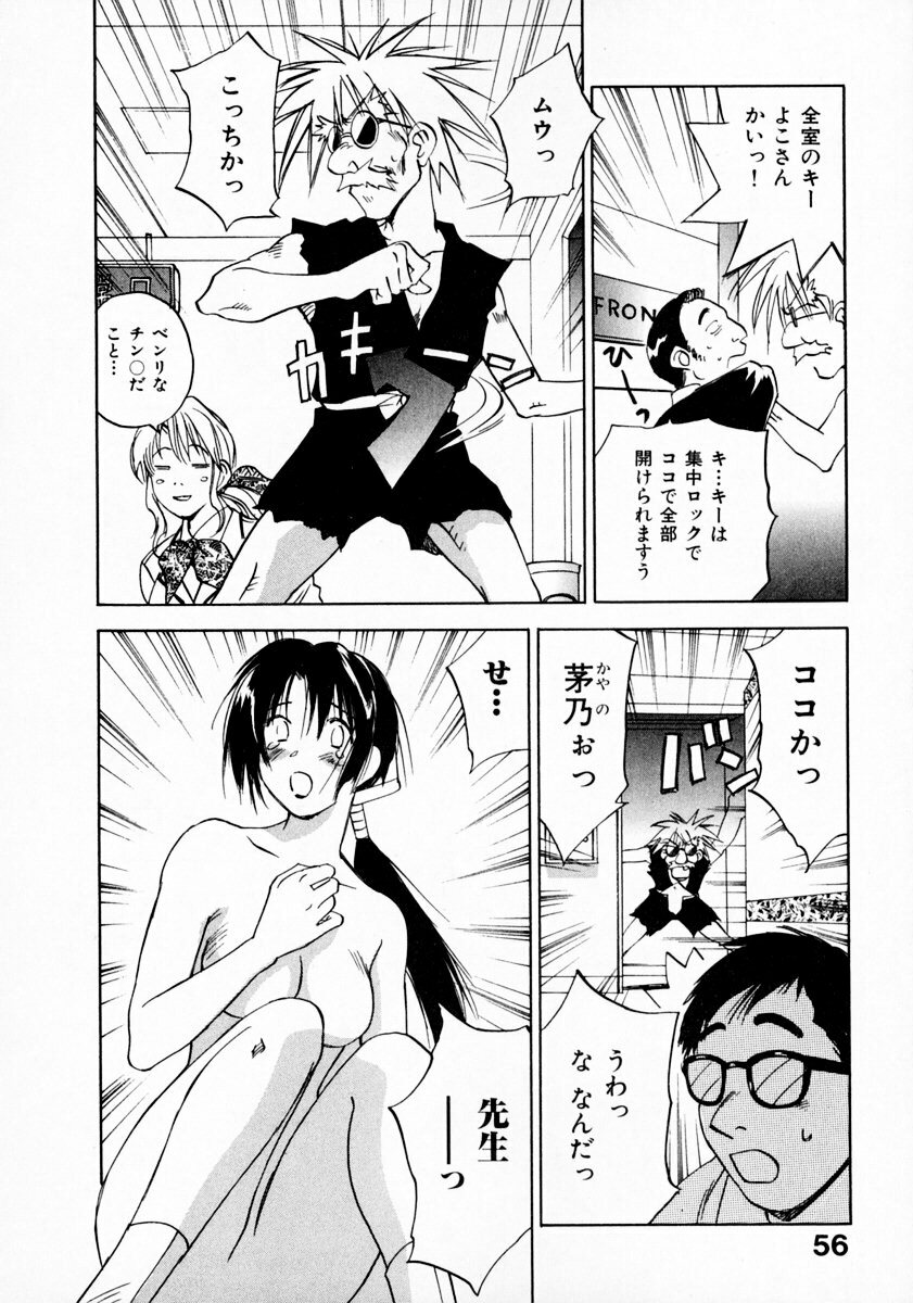 [Juichi Iogi] Reinou Tantei Miko / Phantom Hunter Miko 11 page 60 full