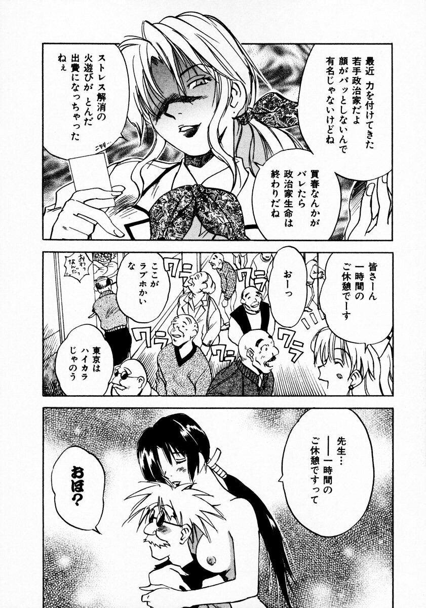 [Juichi Iogi] Reinou Tantei Miko / Phantom Hunter Miko 11 page 64 full