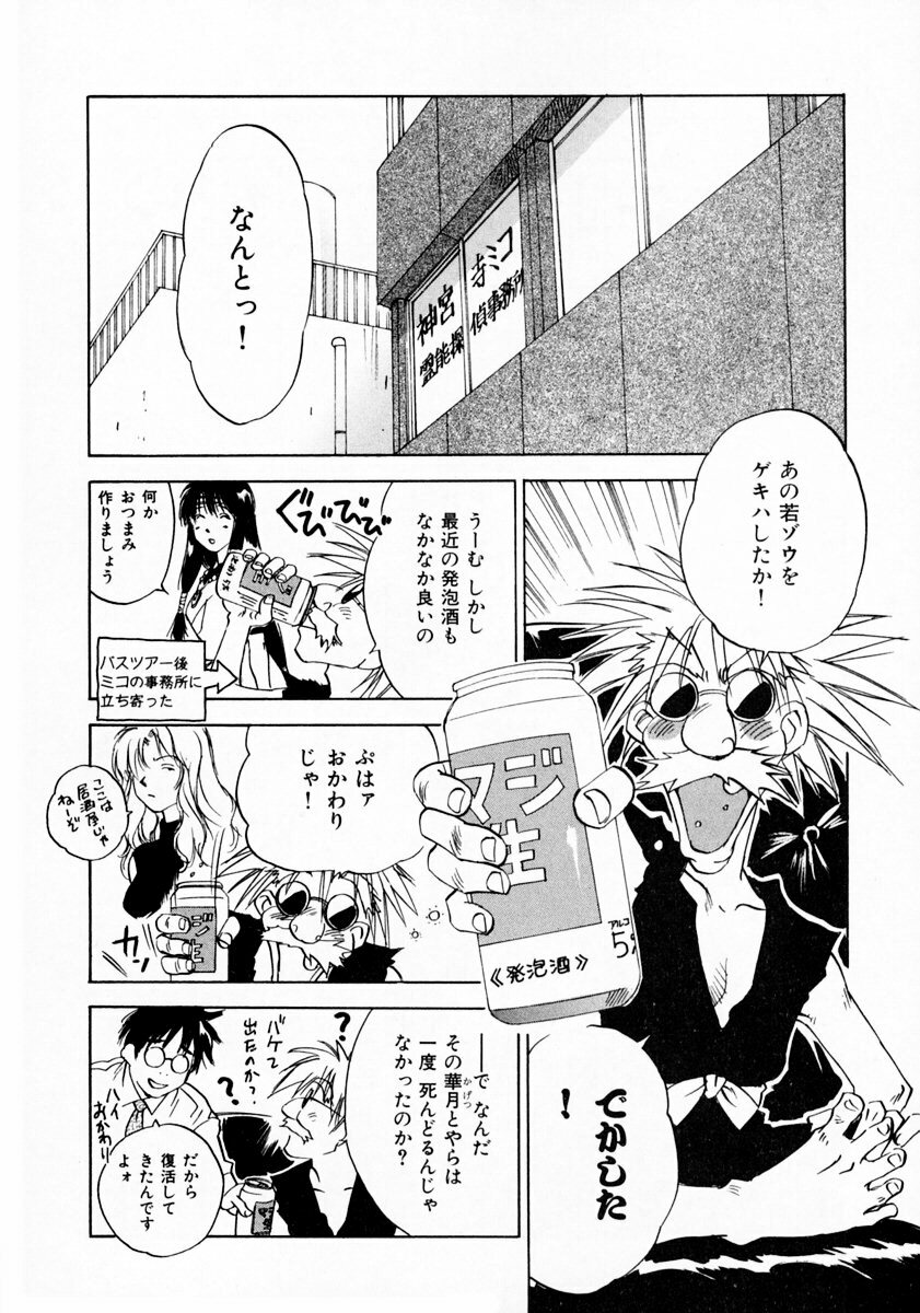 [Juichi Iogi] Reinou Tantei Miko / Phantom Hunter Miko 11 page 70 full