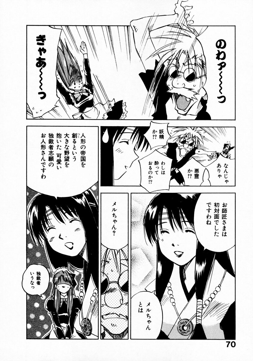 [Juichi Iogi] Reinou Tantei Miko / Phantom Hunter Miko 11 page 74 full