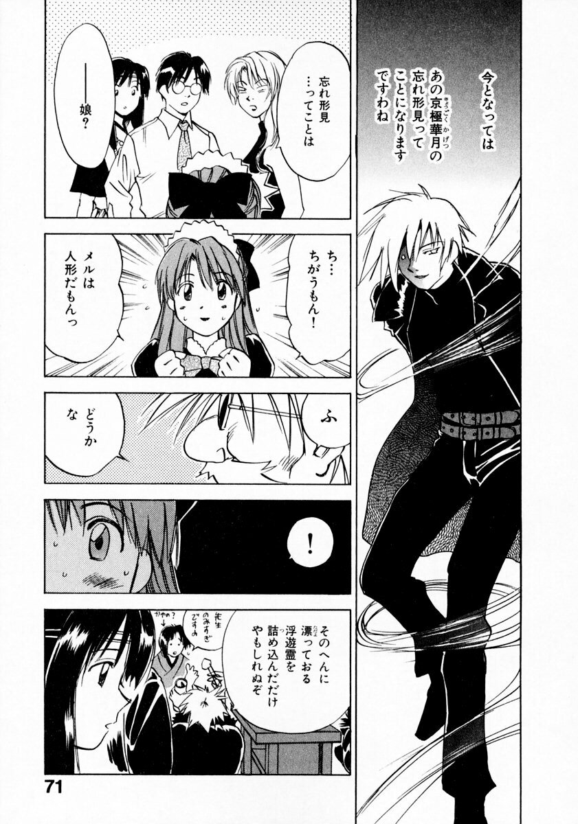 [Juichi Iogi] Reinou Tantei Miko / Phantom Hunter Miko 11 page 75 full