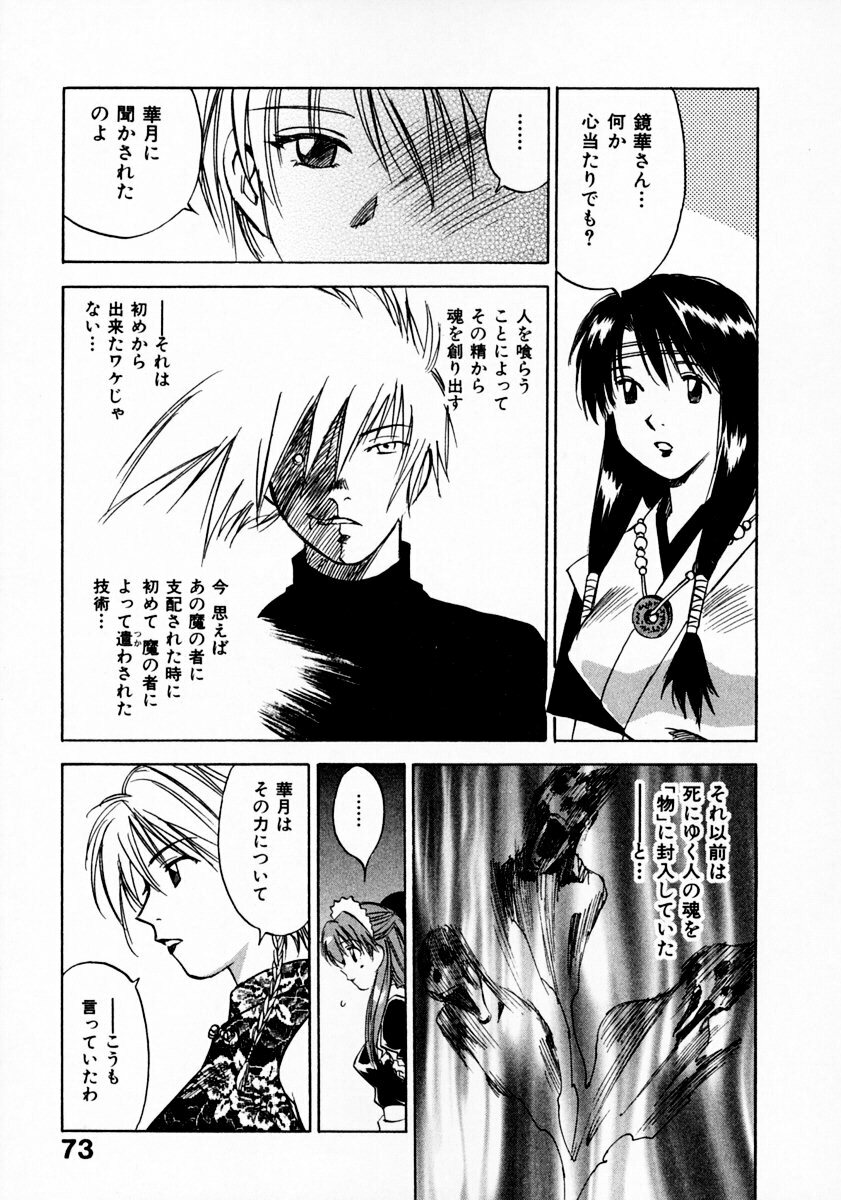 [Juichi Iogi] Reinou Tantei Miko / Phantom Hunter Miko 11 page 77 full