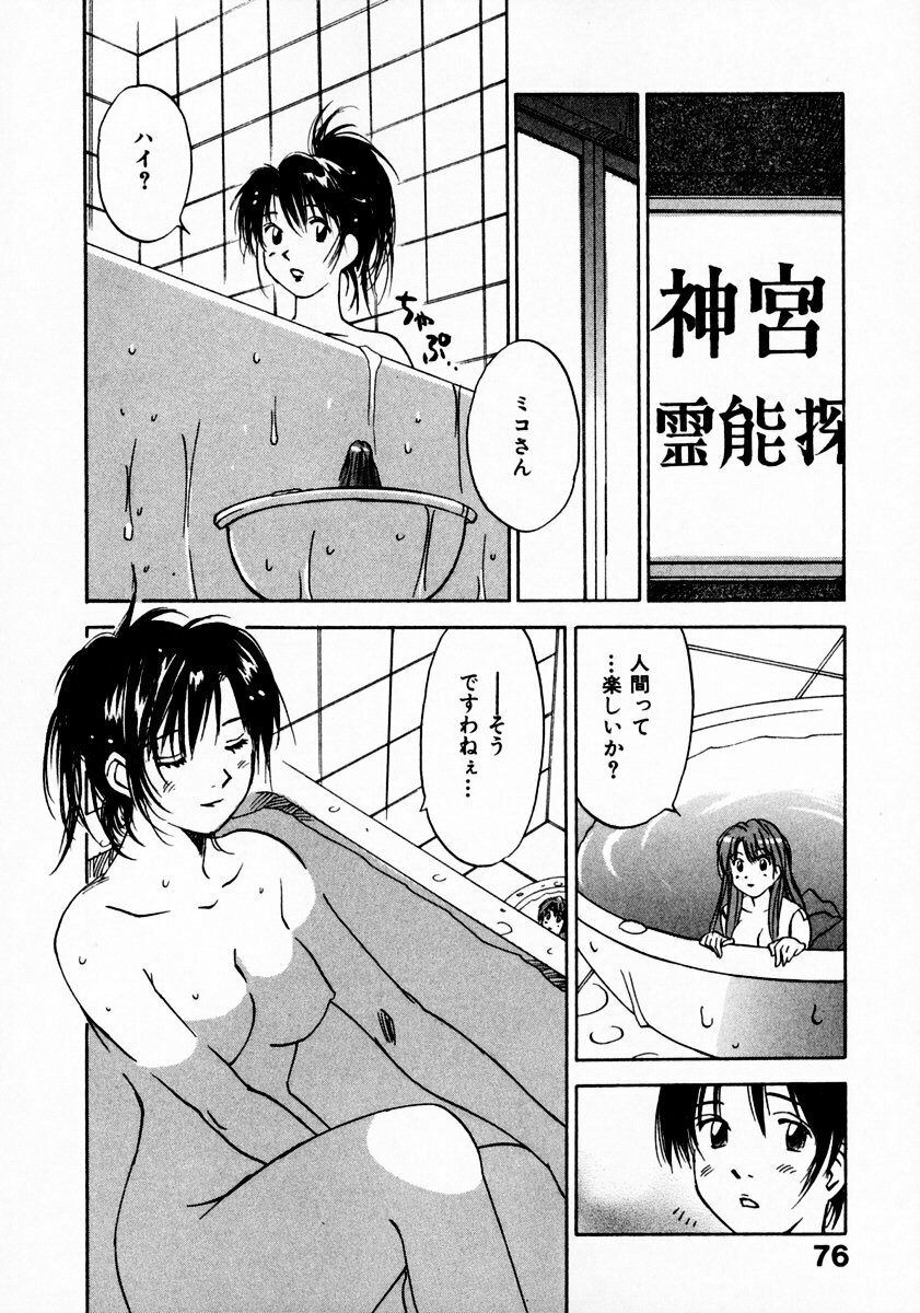 [Juichi Iogi] Reinou Tantei Miko / Phantom Hunter Miko 11 page 80 full