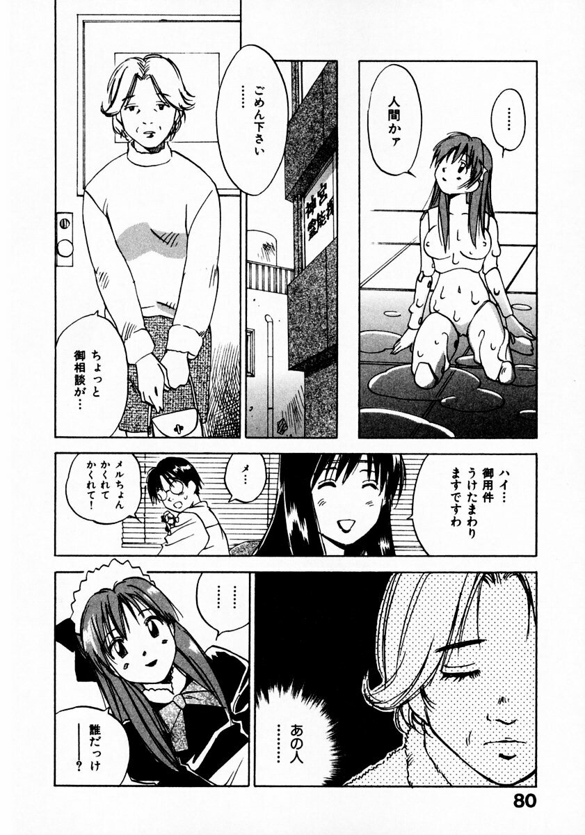 [Juichi Iogi] Reinou Tantei Miko / Phantom Hunter Miko 11 page 84 full