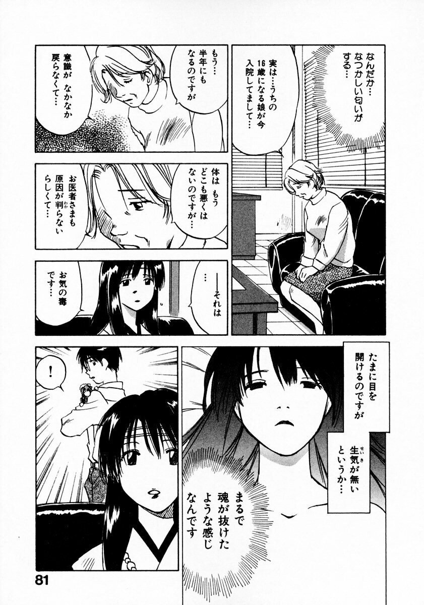 [Juichi Iogi] Reinou Tantei Miko / Phantom Hunter Miko 11 page 85 full