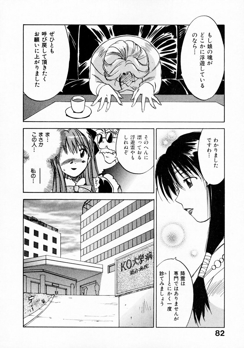 [Juichi Iogi] Reinou Tantei Miko / Phantom Hunter Miko 11 page 86 full