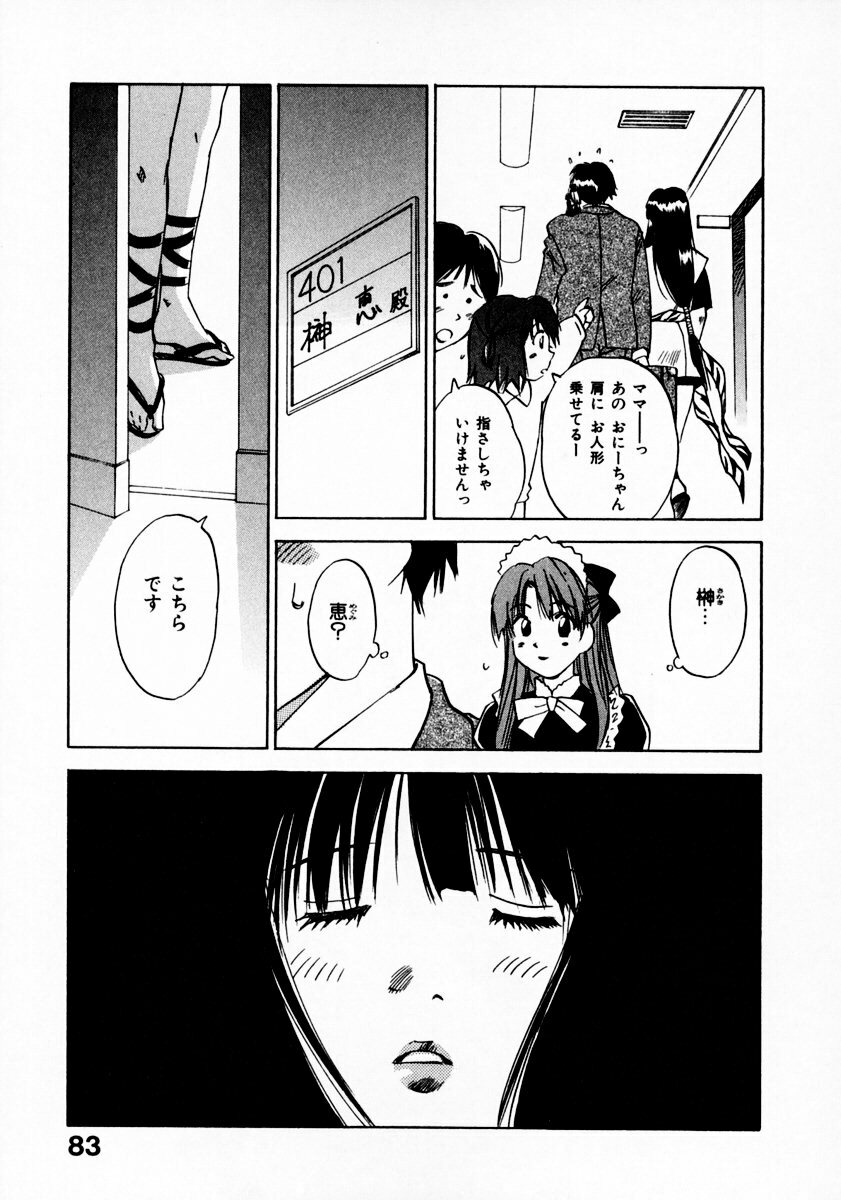 [Juichi Iogi] Reinou Tantei Miko / Phantom Hunter Miko 11 page 87 full