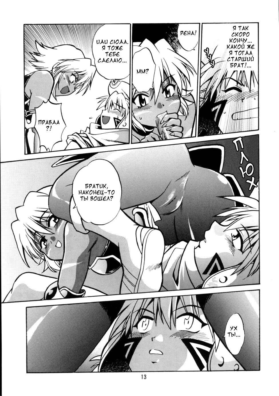 (CR33) [Studio Katsudon (Manabe Jouji)] .hack//extra (.hack//Tasogare No Udewa Densetsu) [Russian] page 12 full