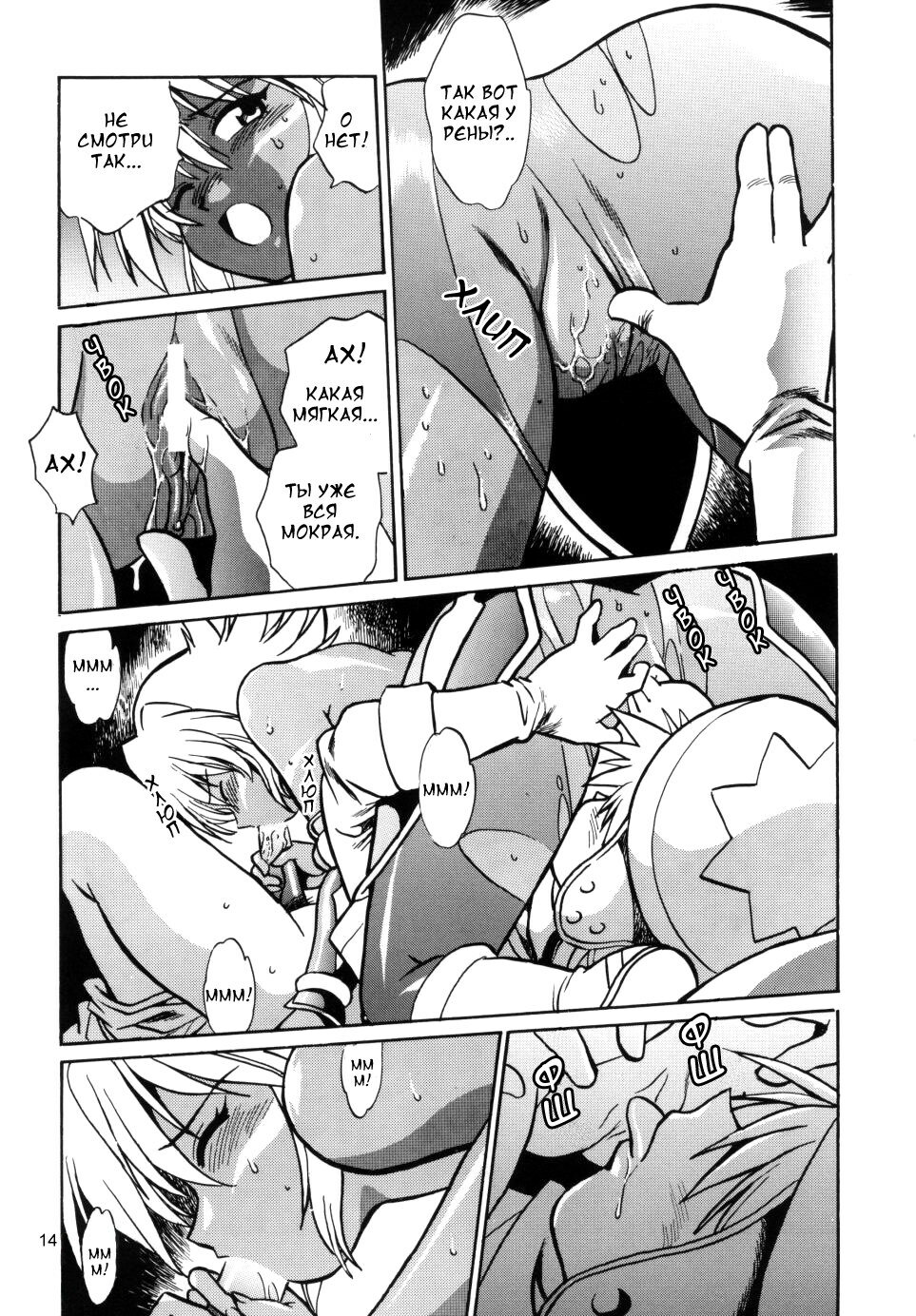 (CR33) [Studio Katsudon (Manabe Jouji)] .hack//extra (.hack//Tasogare No Udewa Densetsu) [Russian] page 13 full