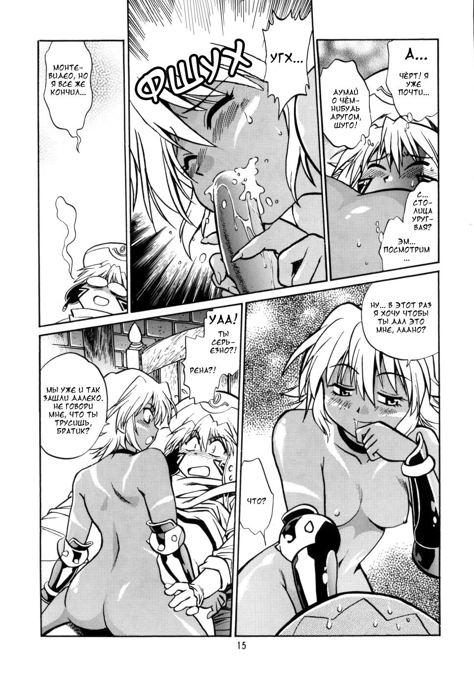 (CR33) [Studio Katsudon (Manabe Jouji)] .hack//extra (.hack//Tasogare No Udewa Densetsu) [Russian] page 14 full