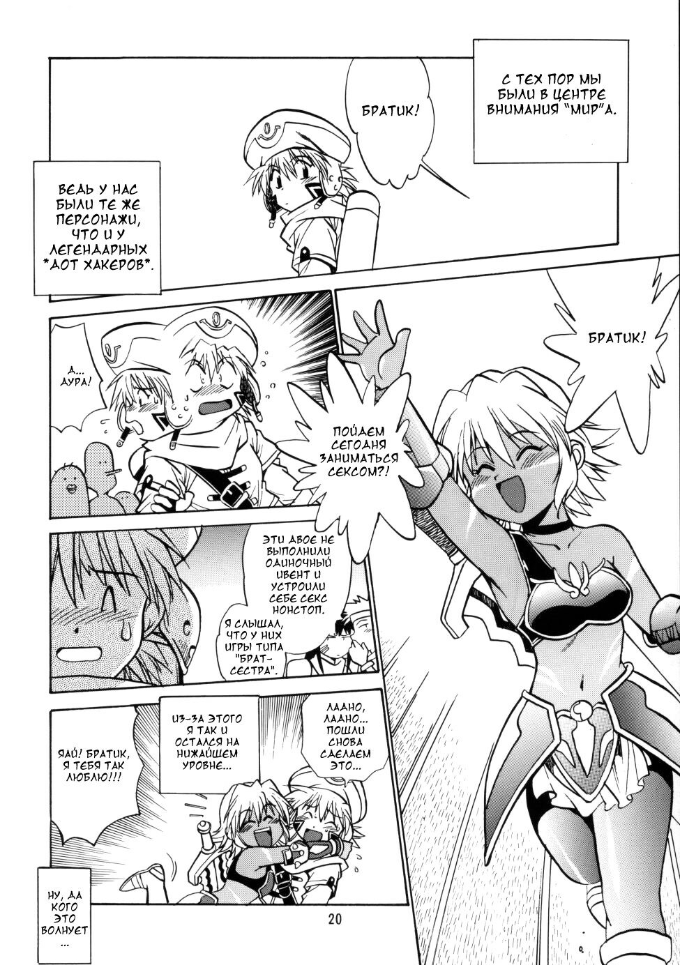 (CR33) [Studio Katsudon (Manabe Jouji)] .hack//extra (.hack//Tasogare No Udewa Densetsu) [Russian] page 19 full