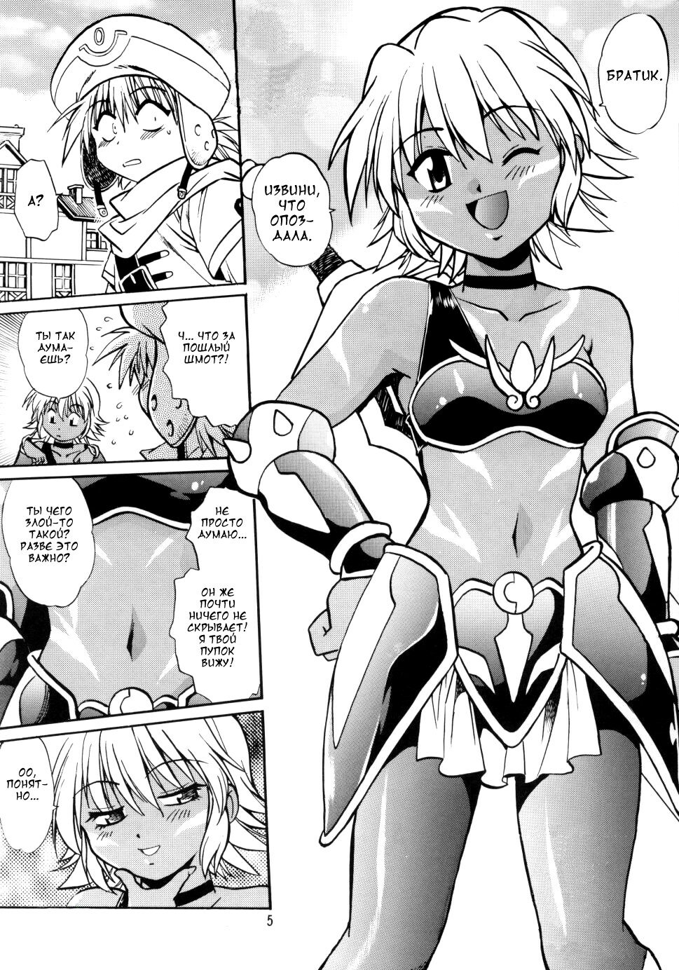 (CR33) [Studio Katsudon (Manabe Jouji)] .hack//extra (.hack//Tasogare No Udewa Densetsu) [Russian] page 4 full