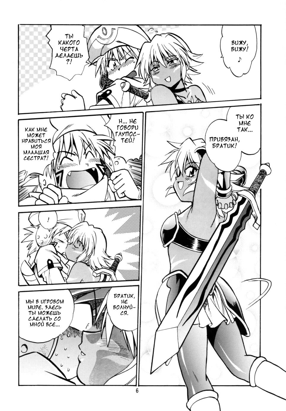 (CR33) [Studio Katsudon (Manabe Jouji)] .hack//extra (.hack//Tasogare No Udewa Densetsu) [Russian] page 5 full