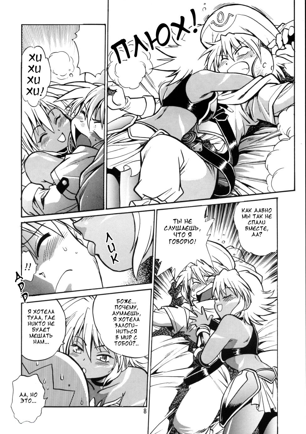 (CR33) [Studio Katsudon (Manabe Jouji)] .hack//extra (.hack//Tasogare No Udewa Densetsu) [Russian] page 7 full