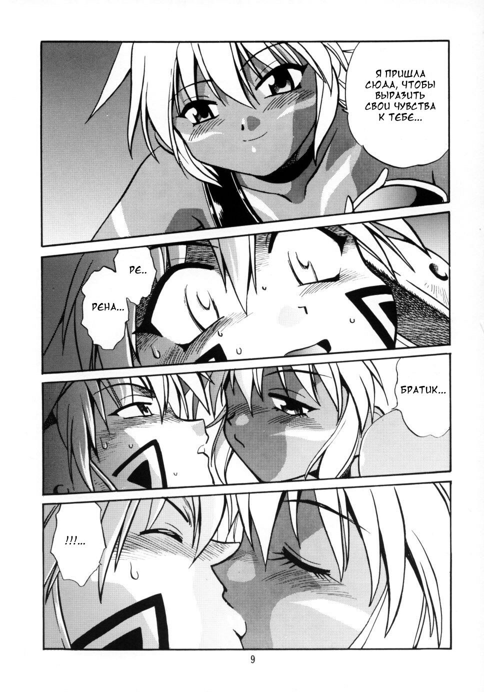 (CR33) [Studio Katsudon (Manabe Jouji)] .hack//extra (.hack//Tasogare No Udewa Densetsu) [Russian] page 8 full