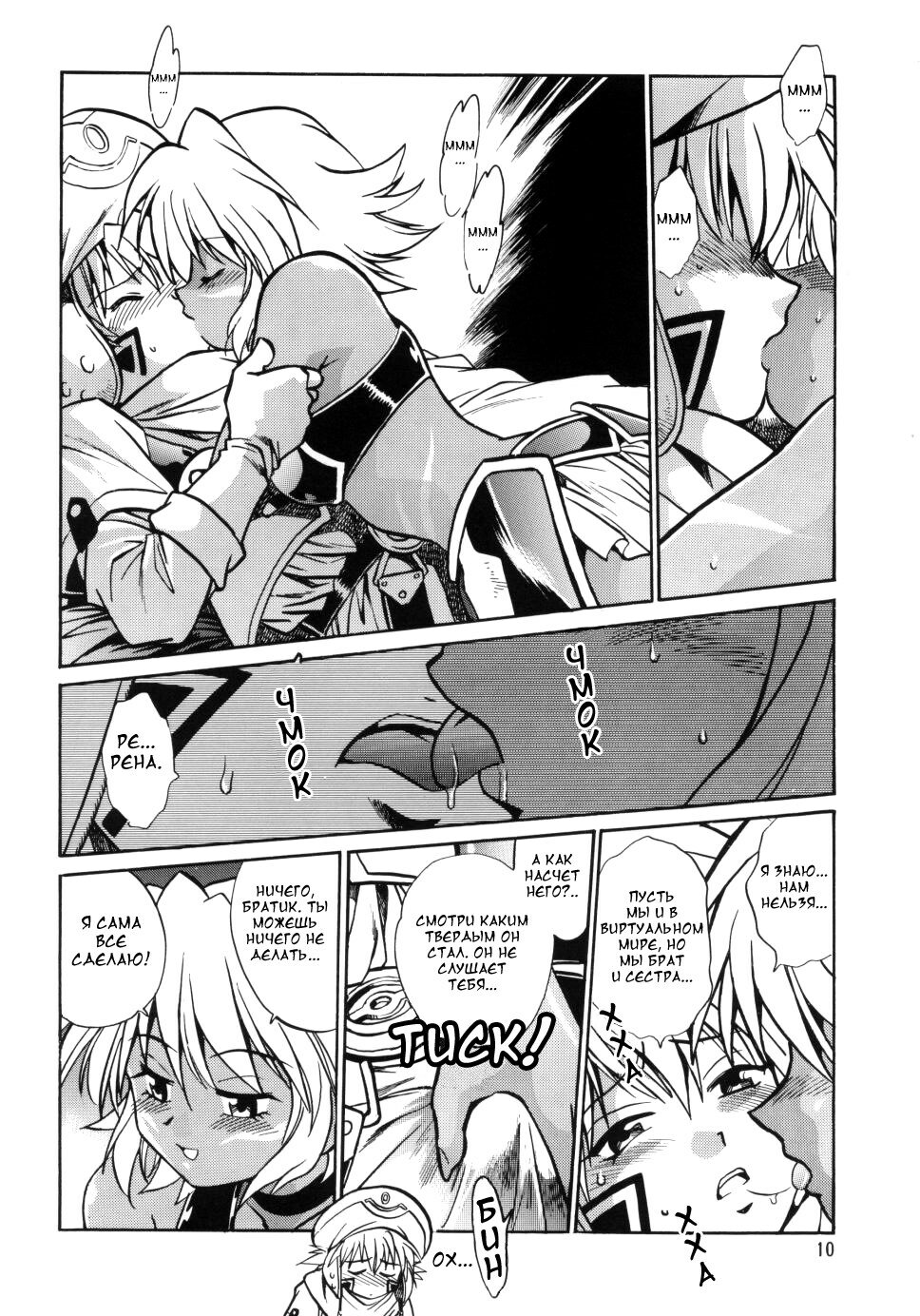 (CR33) [Studio Katsudon (Manabe Jouji)] .hack//extra (.hack//Tasogare No Udewa Densetsu) [Russian] page 9 full