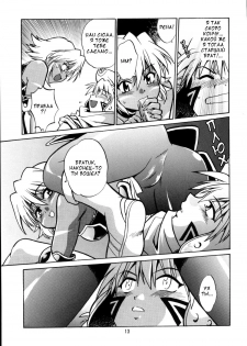 (CR33) [Studio Katsudon (Manabe Jouji)] .hack//extra (.hack//Tasogare No Udewa Densetsu) [Russian] - page 12