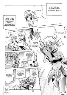 (CR33) [Studio Katsudon (Manabe Jouji)] .hack//extra (.hack//Tasogare No Udewa Densetsu) [Russian] - page 19