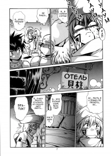 (CR33) [Studio Katsudon (Manabe Jouji)] .hack//extra (.hack//Tasogare No Udewa Densetsu) [Russian] - page 6