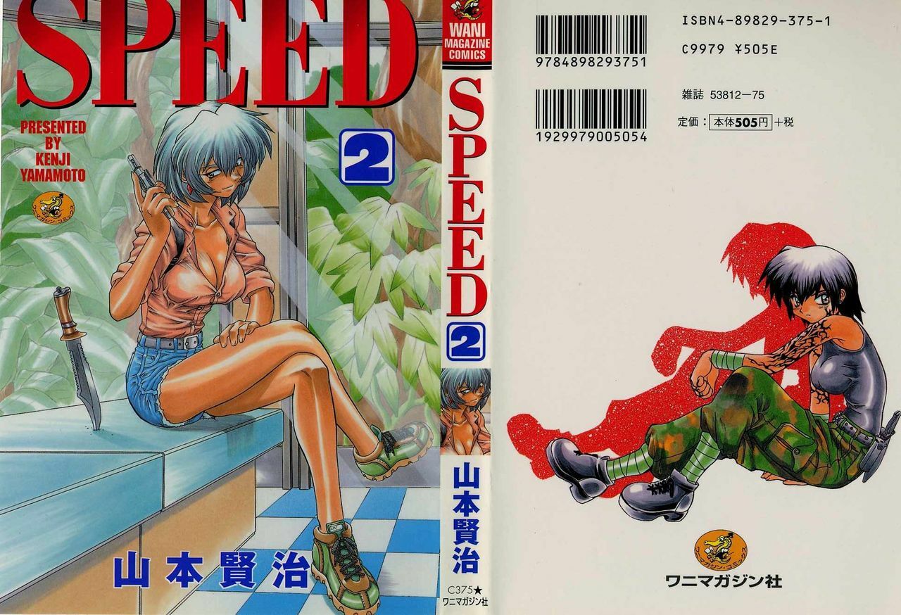 [Yamamoto Kenji] SPEED Vol. 02 page 1 full