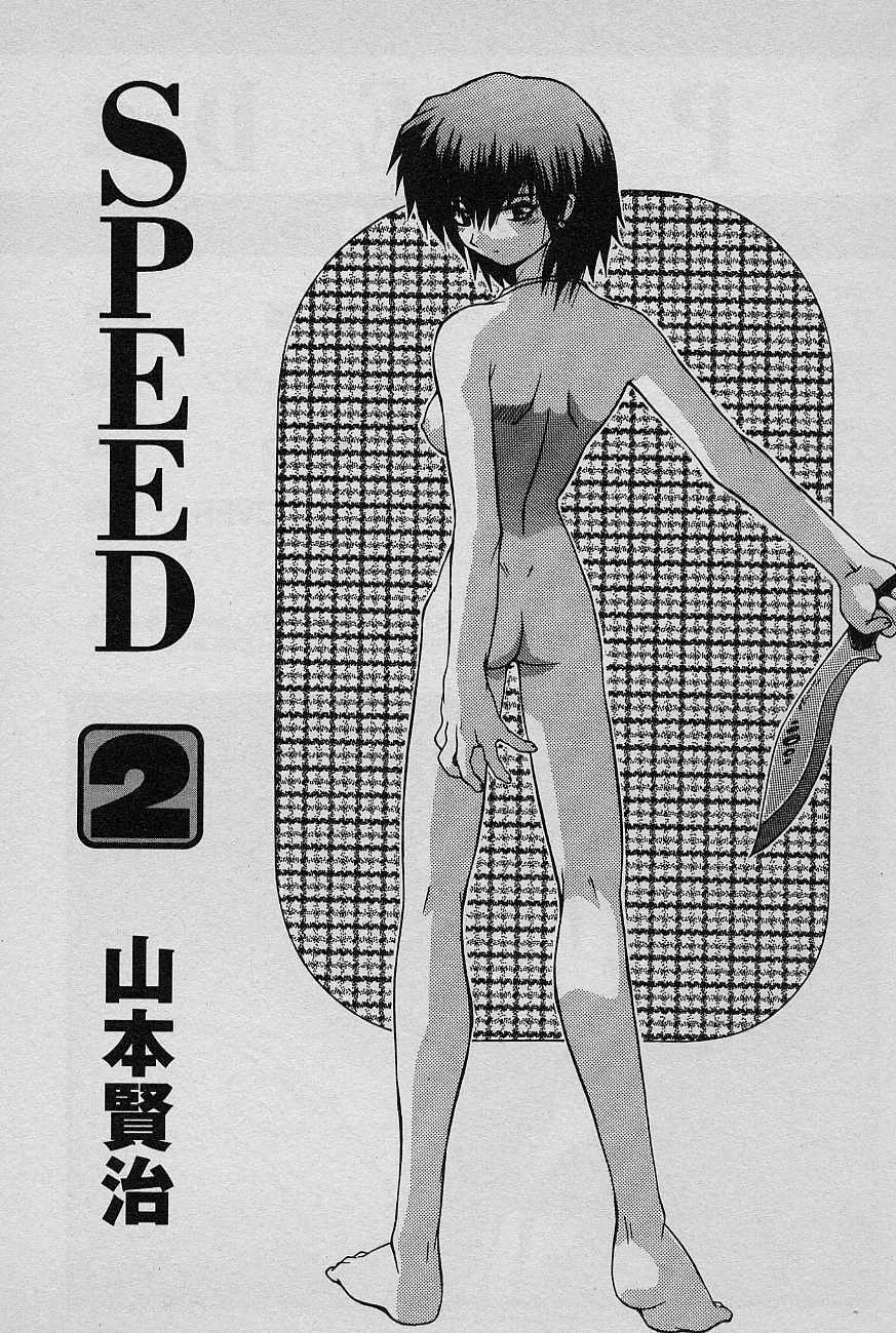 [Yamamoto Kenji] SPEED Vol. 02 page 3 full