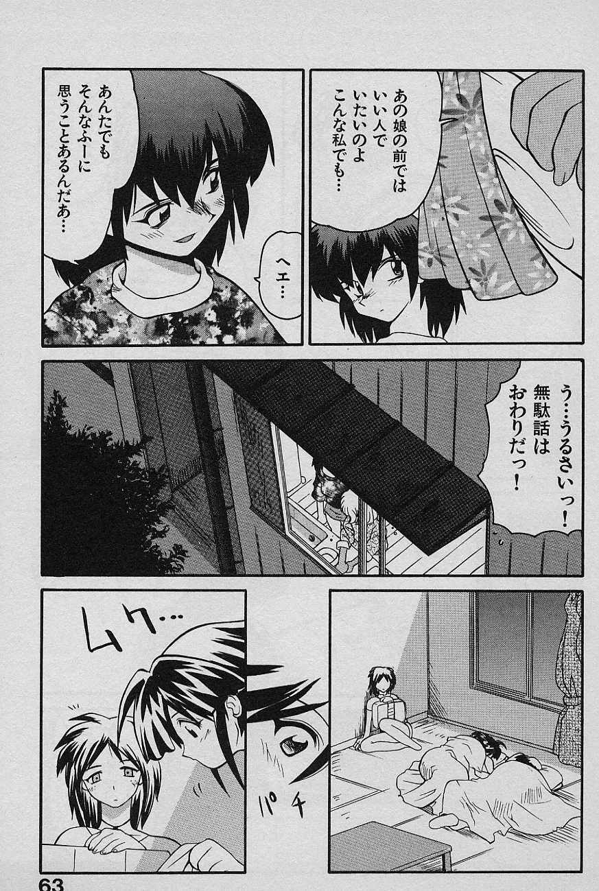 [Yamamoto Kenji] SPEED Vol. 02 page 65 full