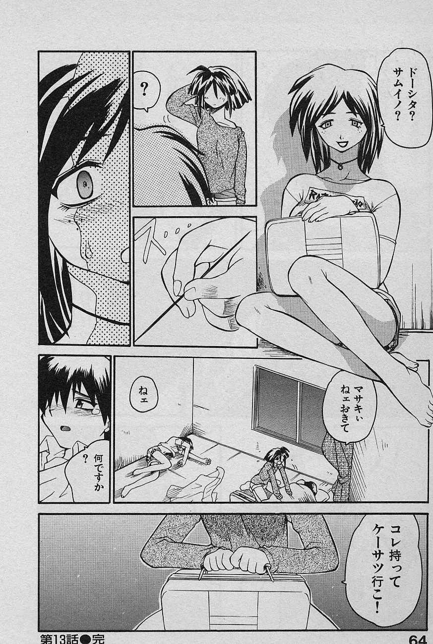 [Yamamoto Kenji] SPEED Vol. 02 page 66 full