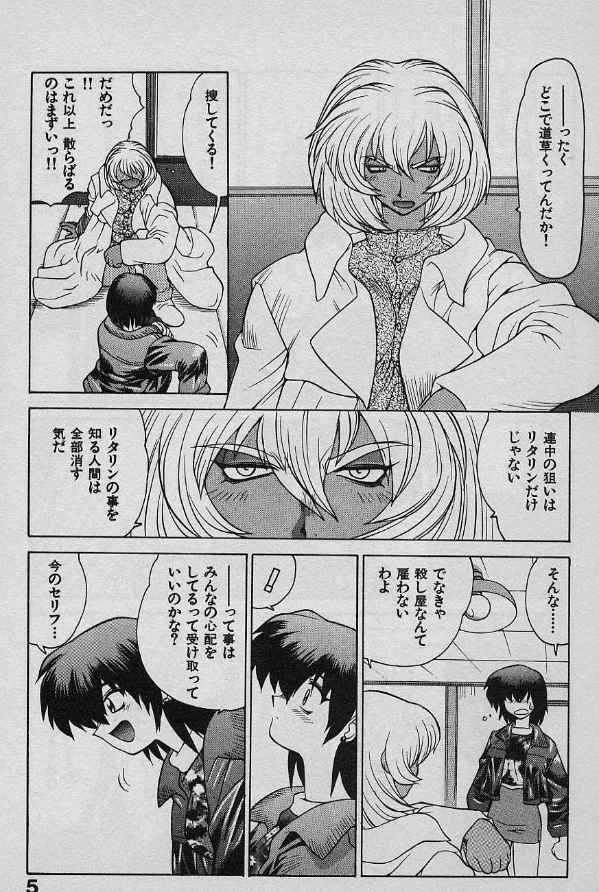 [Yamamoto Kenji] SPEED Vol. 02 page 7 full