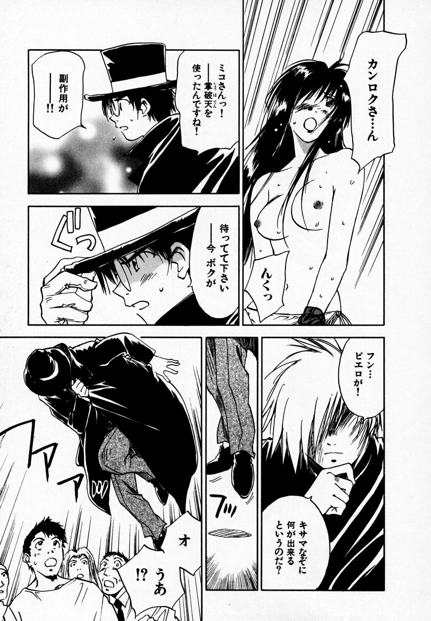 [Juichi Iogi] Reinou Tantei Miko / Phantom Hunter Miko 09 page 115 full