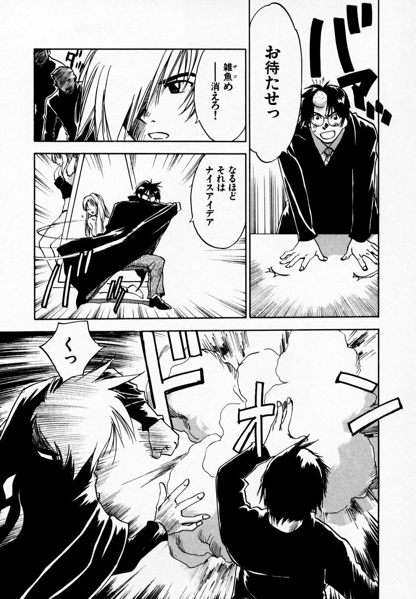 [Juichi Iogi] Reinou Tantei Miko / Phantom Hunter Miko 09 page 117 full