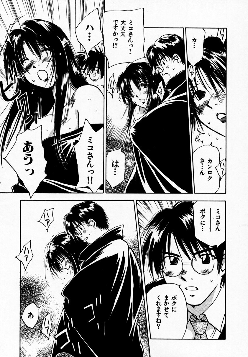 [Juichi Iogi] Reinou Tantei Miko / Phantom Hunter Miko 09 page 119 full