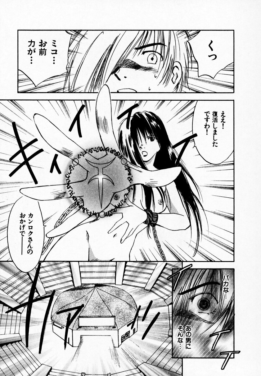 [Juichi Iogi] Reinou Tantei Miko / Phantom Hunter Miko 09 page 129 full