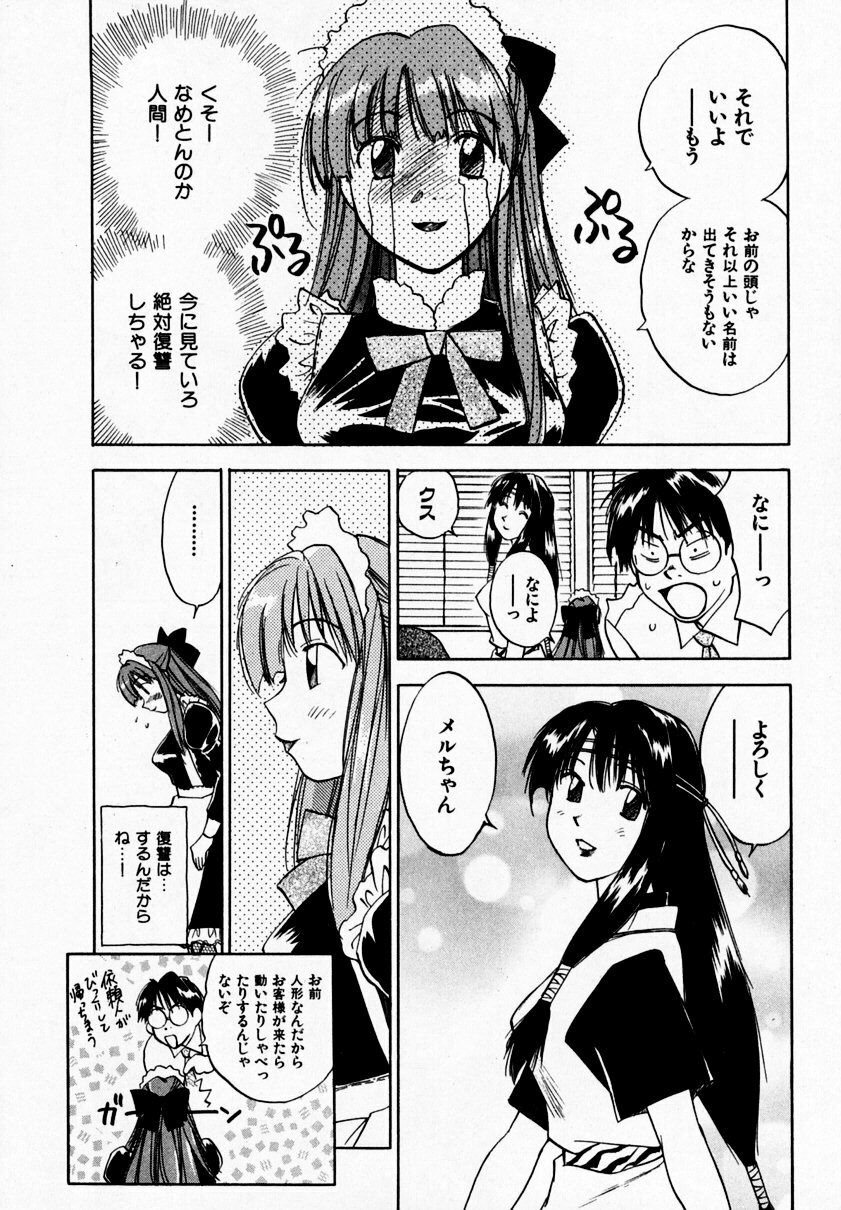 [Juichi Iogi] Reinou Tantei Miko / Phantom Hunter Miko 09 page 14 full