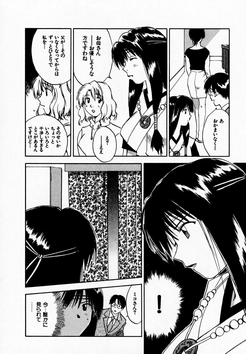 [Juichi Iogi] Reinou Tantei Miko / Phantom Hunter Miko 09 page 146 full
