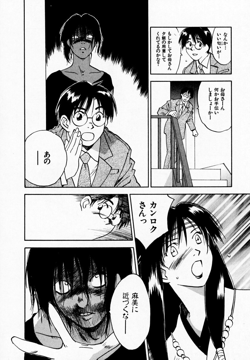 [Juichi Iogi] Reinou Tantei Miko / Phantom Hunter Miko 09 page 148 full