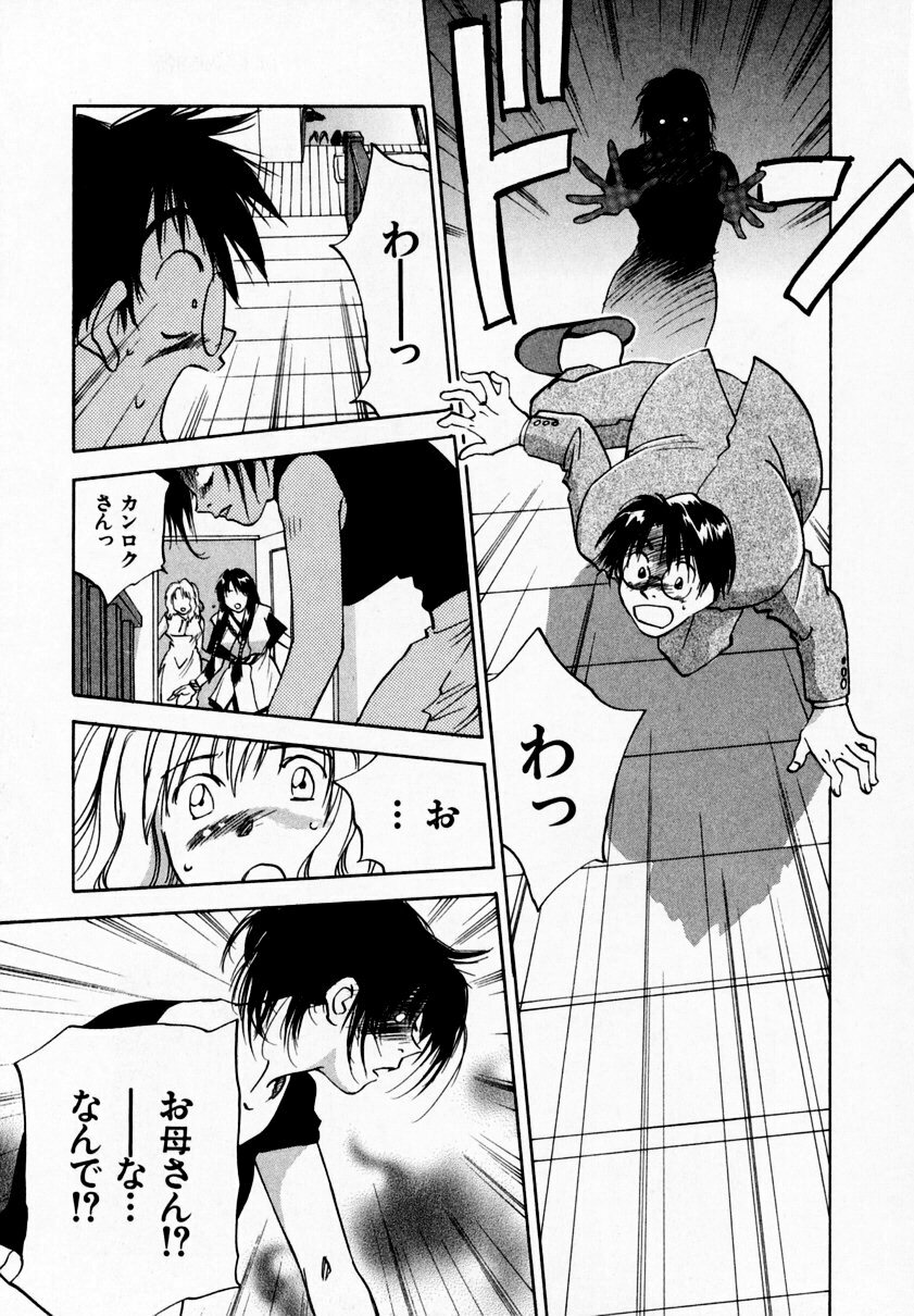 [Juichi Iogi] Reinou Tantei Miko / Phantom Hunter Miko 09 page 149 full