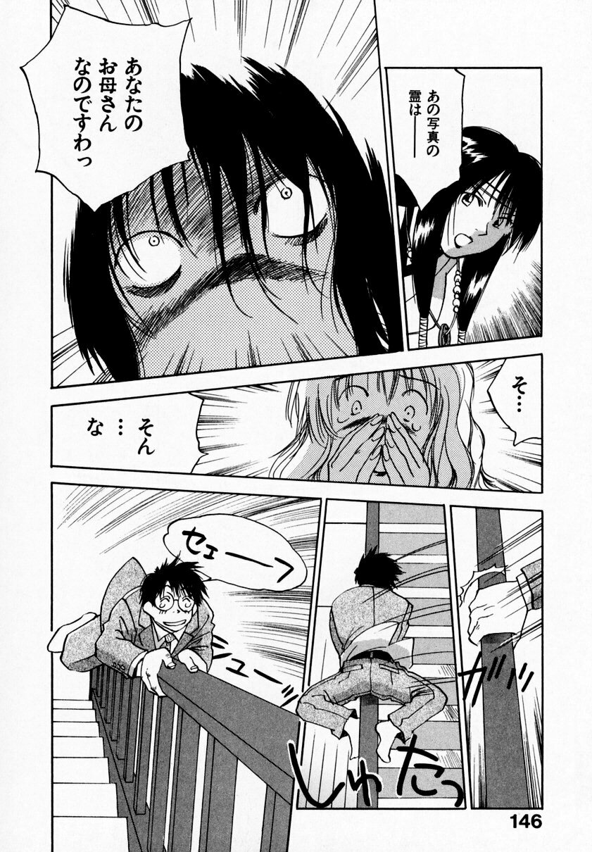 [Juichi Iogi] Reinou Tantei Miko / Phantom Hunter Miko 09 page 150 full