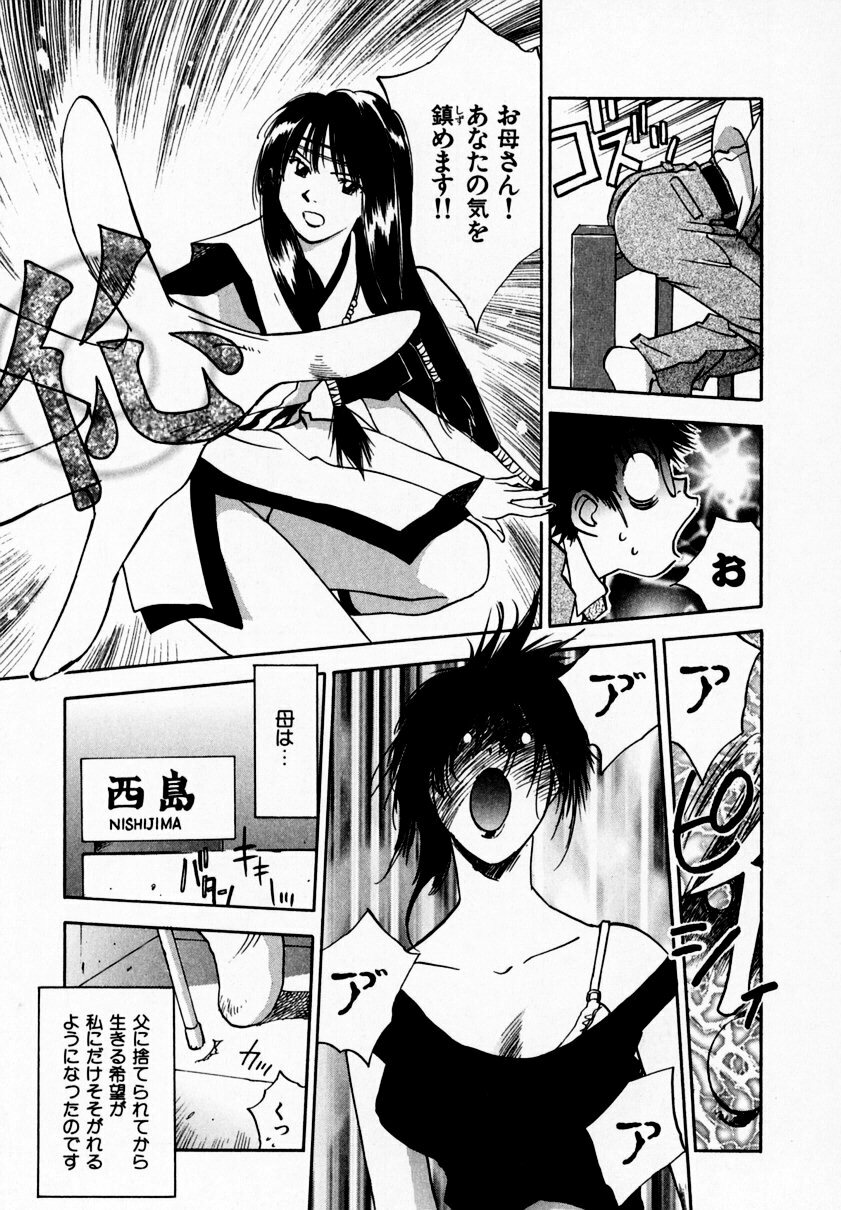 [Juichi Iogi] Reinou Tantei Miko / Phantom Hunter Miko 09 page 151 full
