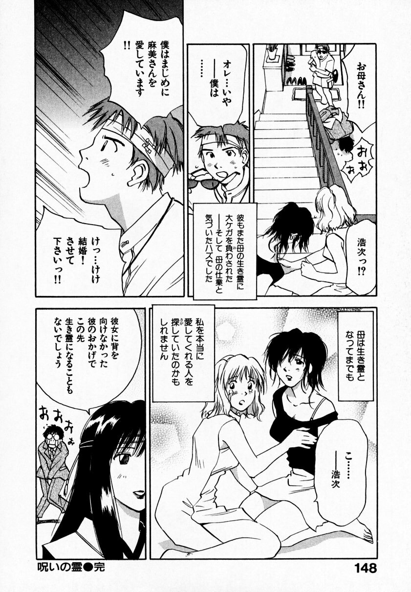[Juichi Iogi] Reinou Tantei Miko / Phantom Hunter Miko 09 page 152 full