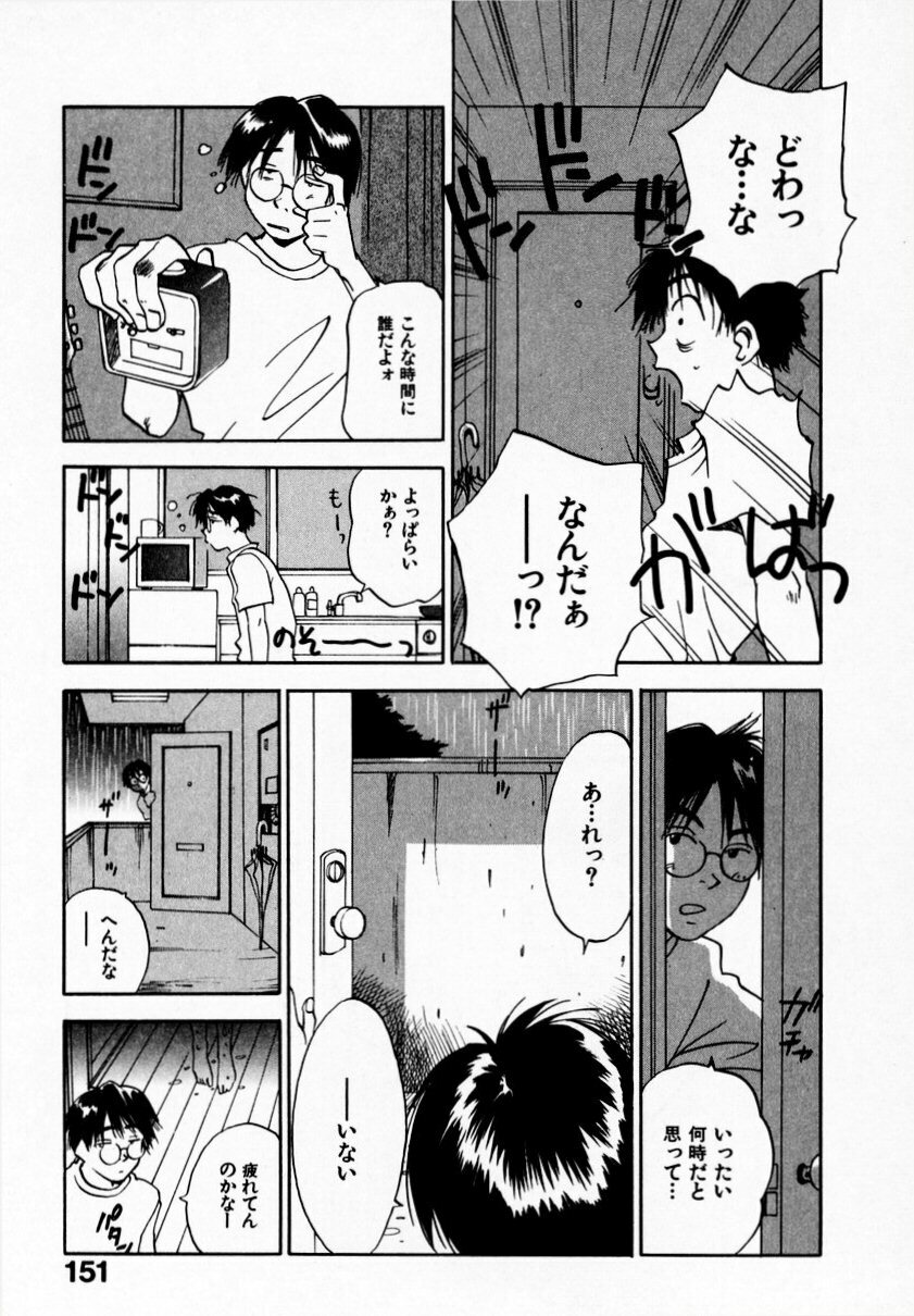 [Juichi Iogi] Reinou Tantei Miko / Phantom Hunter Miko 09 page 155 full