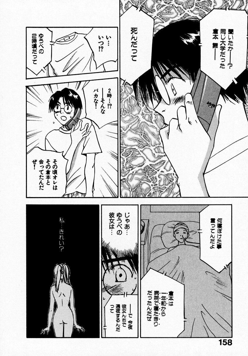 [Juichi Iogi] Reinou Tantei Miko / Phantom Hunter Miko 09 page 162 full
