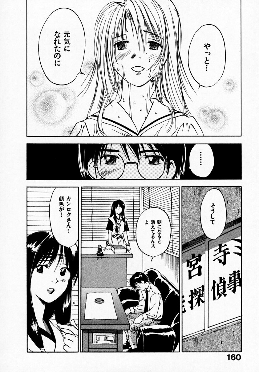 [Juichi Iogi] Reinou Tantei Miko / Phantom Hunter Miko 09 page 164 full