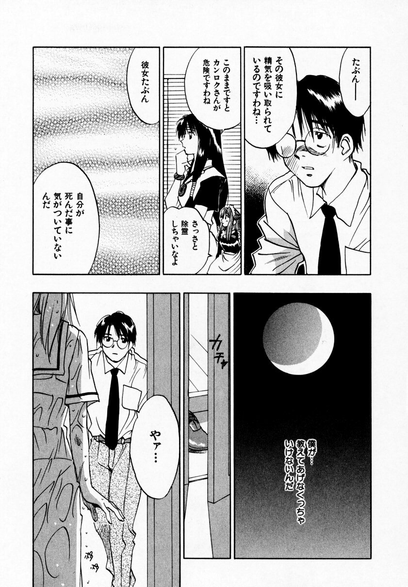 [Juichi Iogi] Reinou Tantei Miko / Phantom Hunter Miko 09 page 165 full