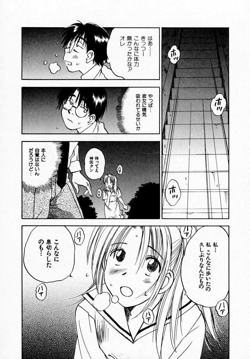 [Juichi Iogi] Reinou Tantei Miko / Phantom Hunter Miko 09 page 166 full