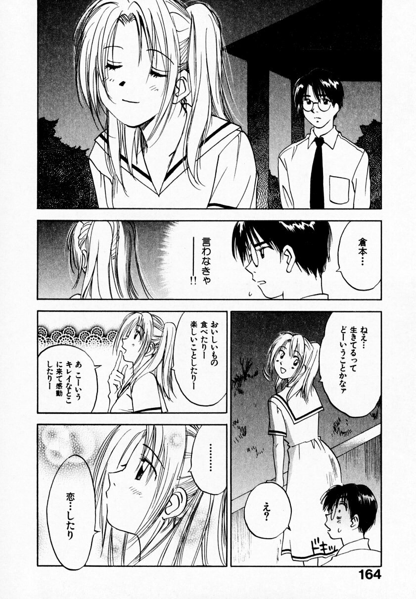[Juichi Iogi] Reinou Tantei Miko / Phantom Hunter Miko 09 page 168 full