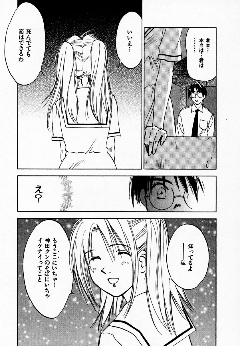 [Juichi Iogi] Reinou Tantei Miko / Phantom Hunter Miko 09 page 169 full