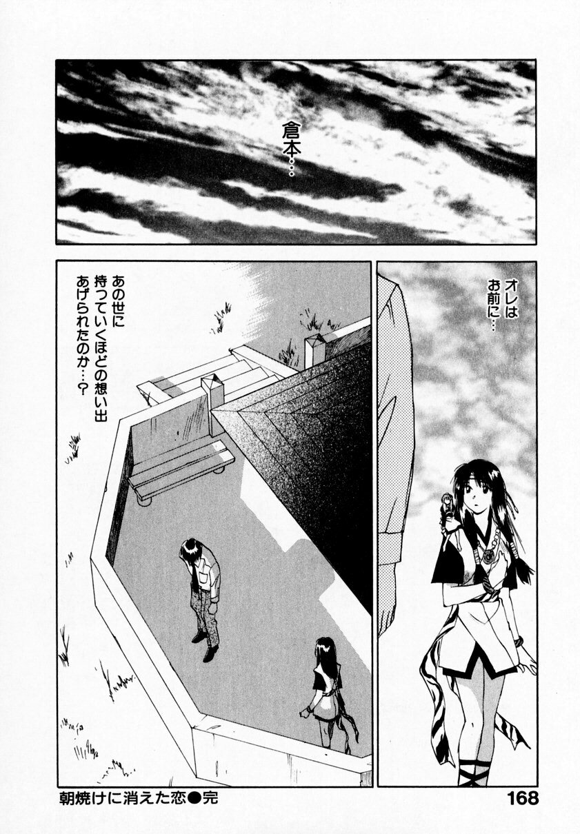 [Juichi Iogi] Reinou Tantei Miko / Phantom Hunter Miko 09 page 172 full